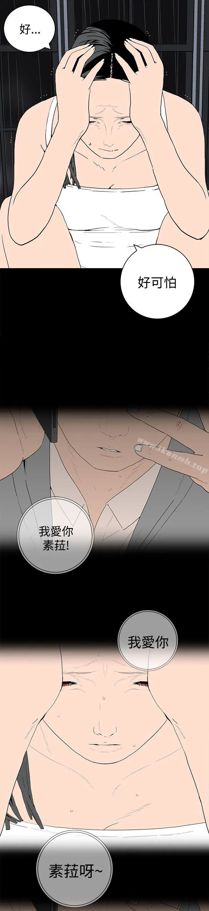 离婚男女(完结) - 第53话 - page 5
