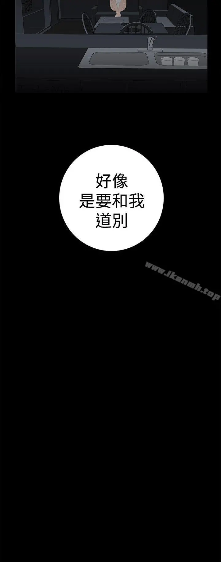 离婚男女(完结) - 第53话 - page 8