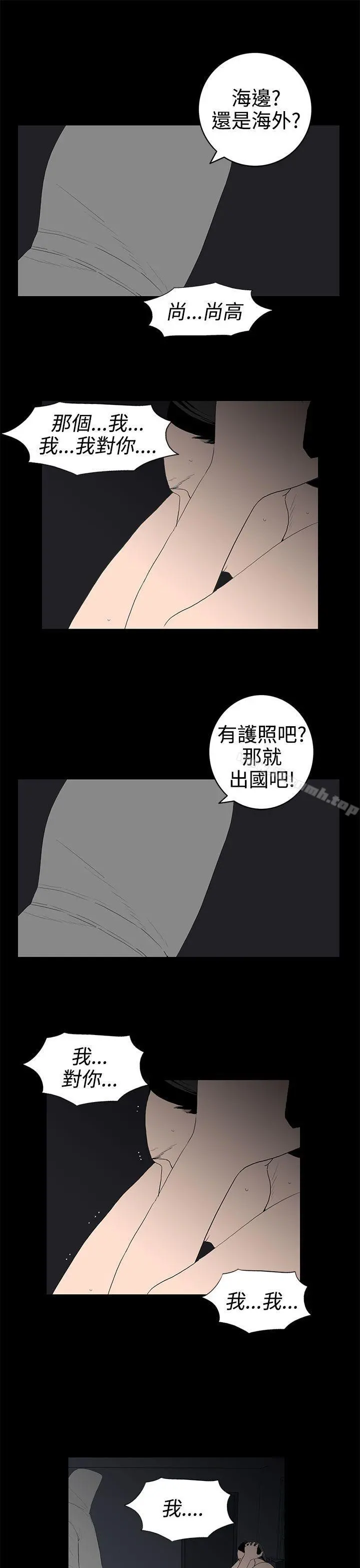 离婚男女(完结) - 第53话 - page 13