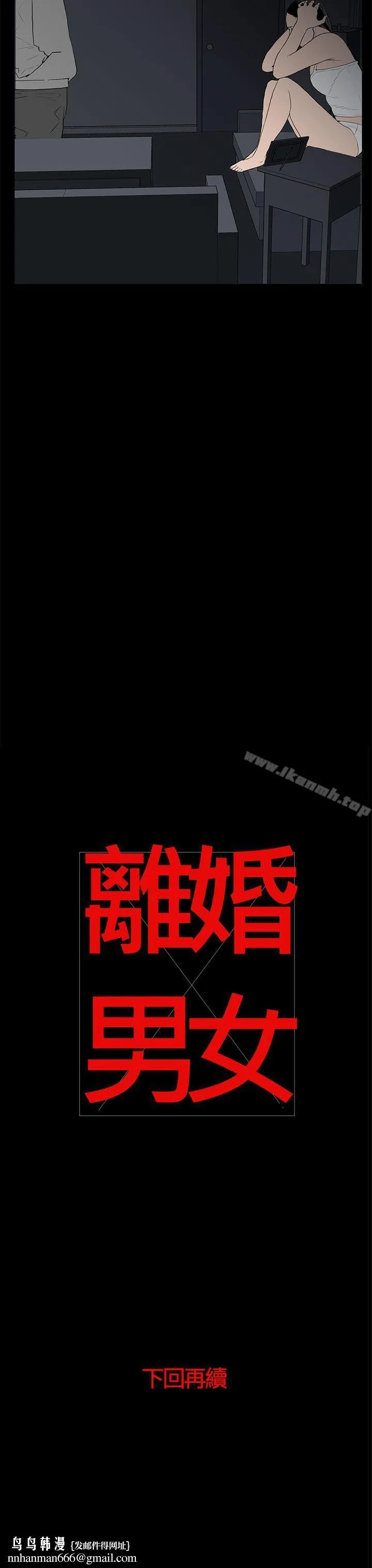 离婚男女(完结) - 第53话 - page 15