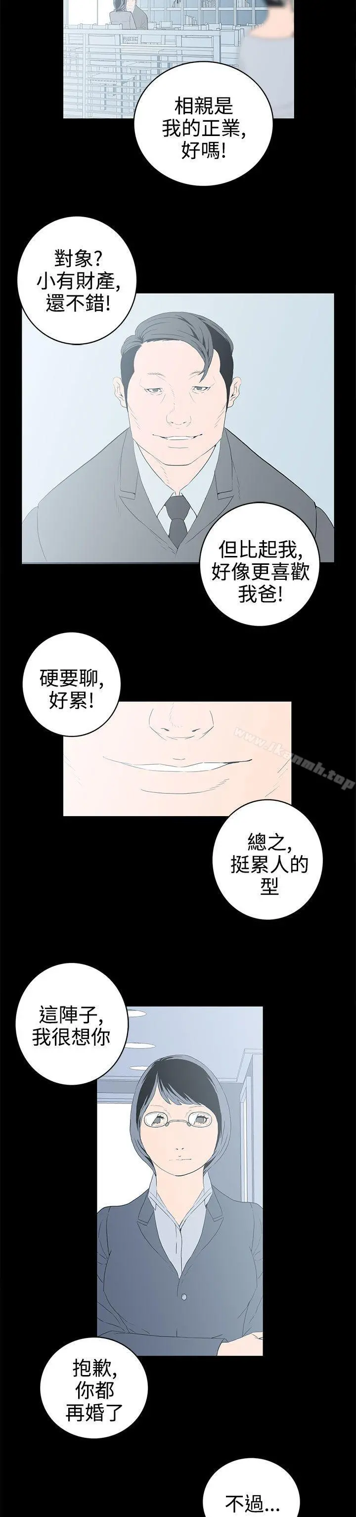 离婚男女(完结) - 第57话-Epilogue - page 2