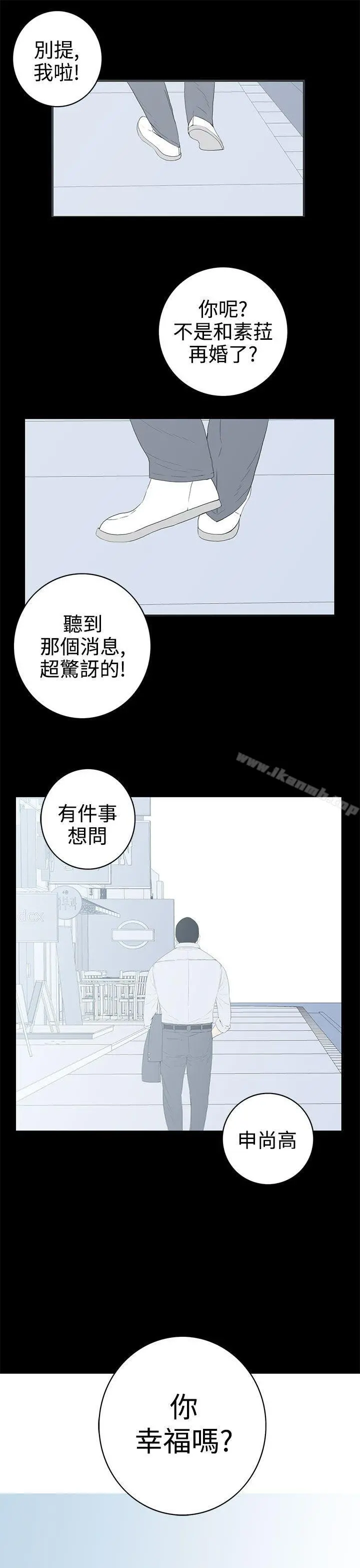 离婚男女(完结) - 第57话-Epilogue - page 5
