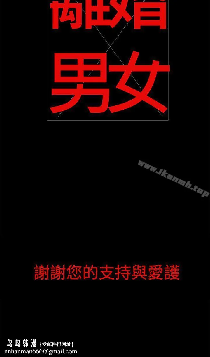 离婚男女(完结) - 第57话-Epilogue - page 7