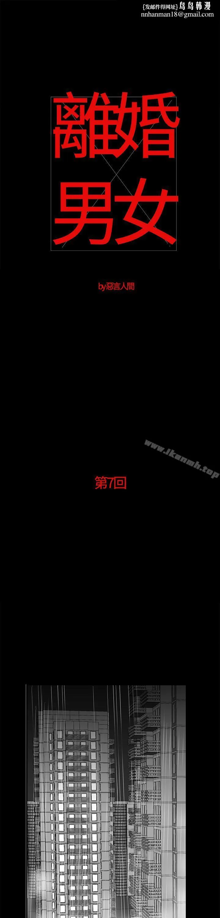 离婚男女(完结) - 第7话 - page 1