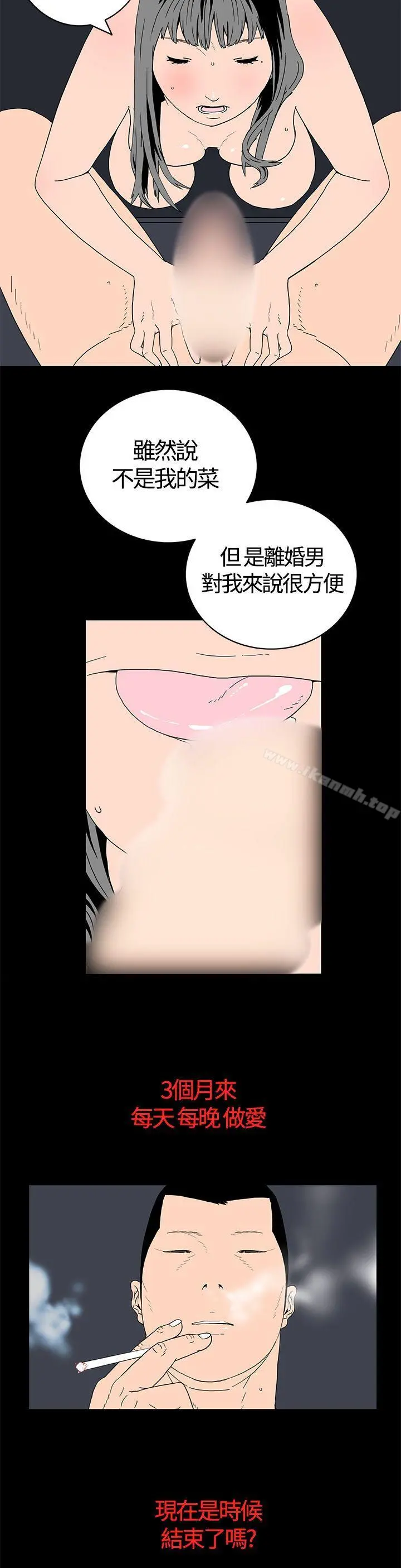 离婚男女(完结) - 第7话 - page 3