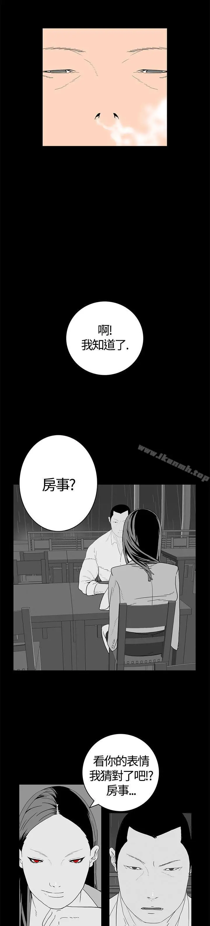 离婚男女(完结) - 第7话 - page 4