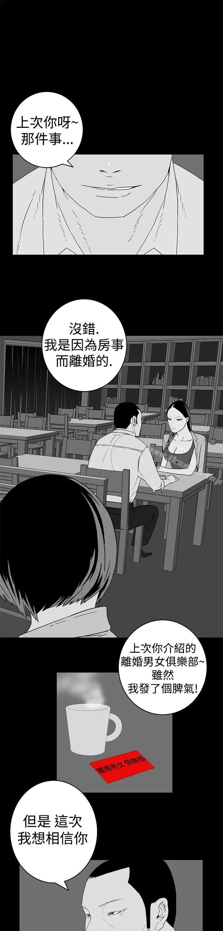 离婚男女(完结) - 第7话 - page 6