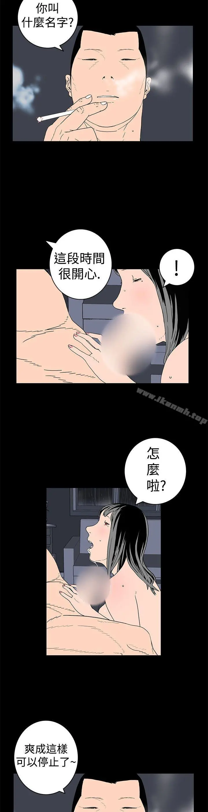 离婚男女(完结) - 第7话 - page 8