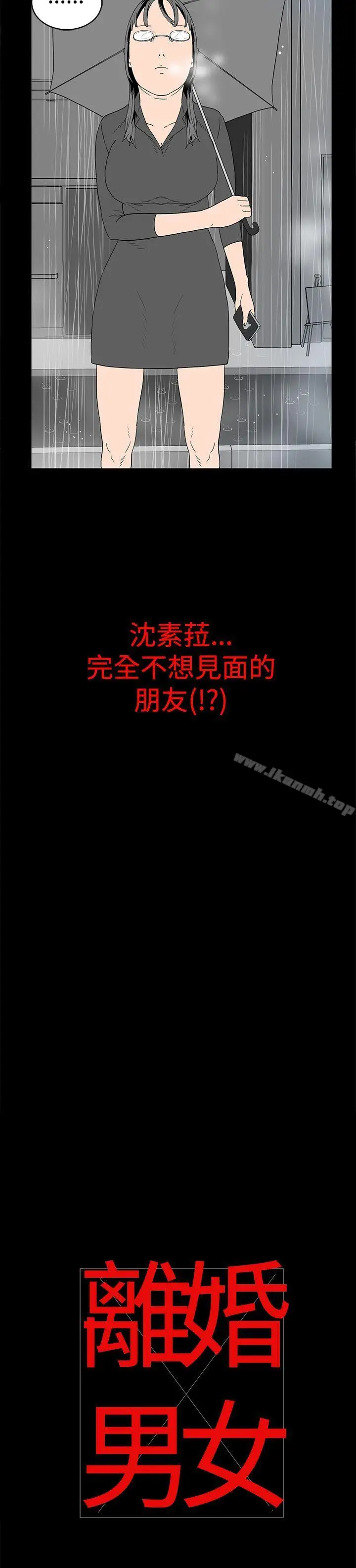 离婚男女(完结) - 第7话 - page 14