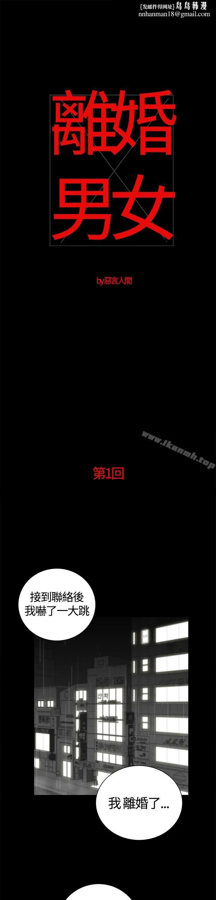 离婚男女(完结) - 第1话 - page 1