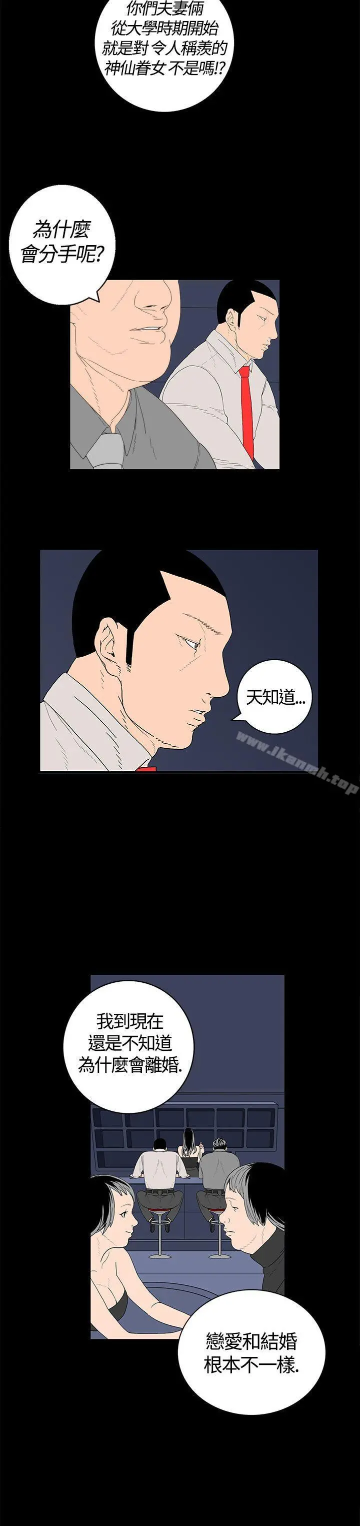 离婚男女(完结) - 第1话 - page 2