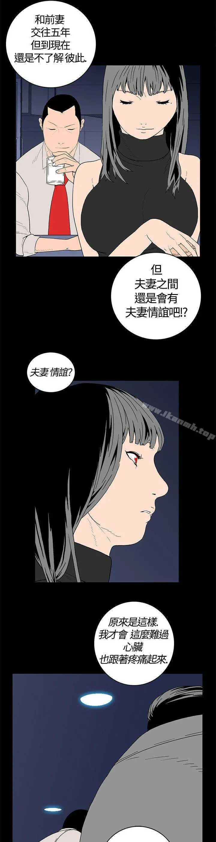 离婚男女(完结) - 第1话 - page 3