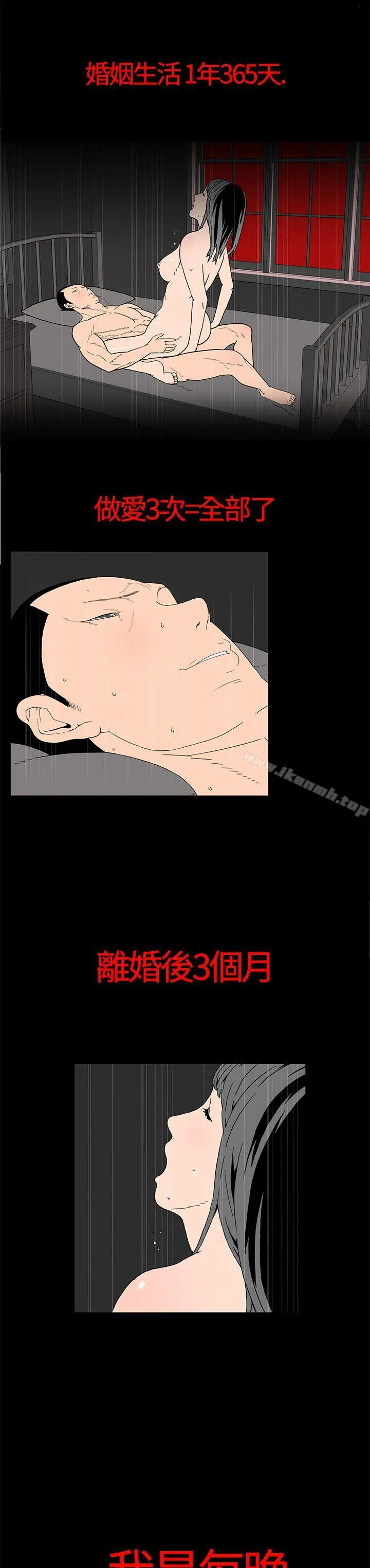 离婚男女(完结) - 第1话 - page 14