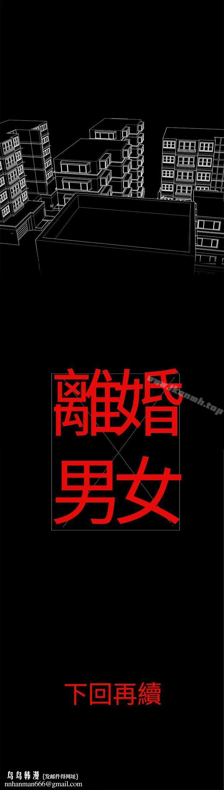离婚男女(完结) - 第1话 - page 16