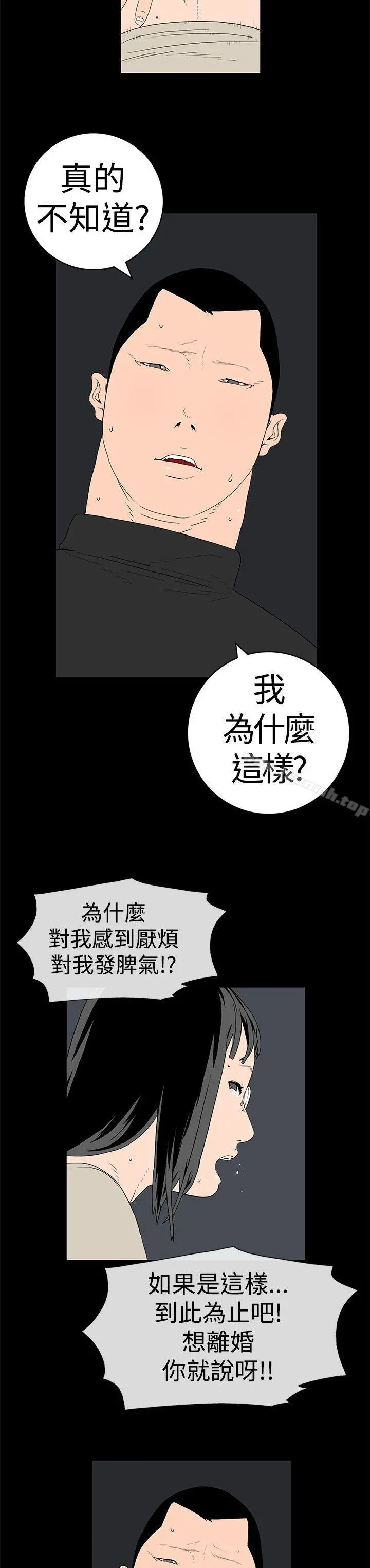 离婚男女(完结) - 第9话 - page 7