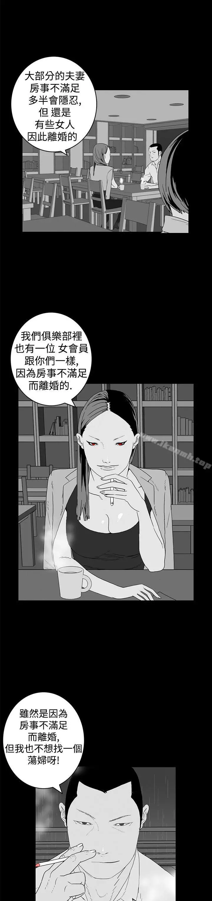 离婚男女(完结) - 第9话 - page 12