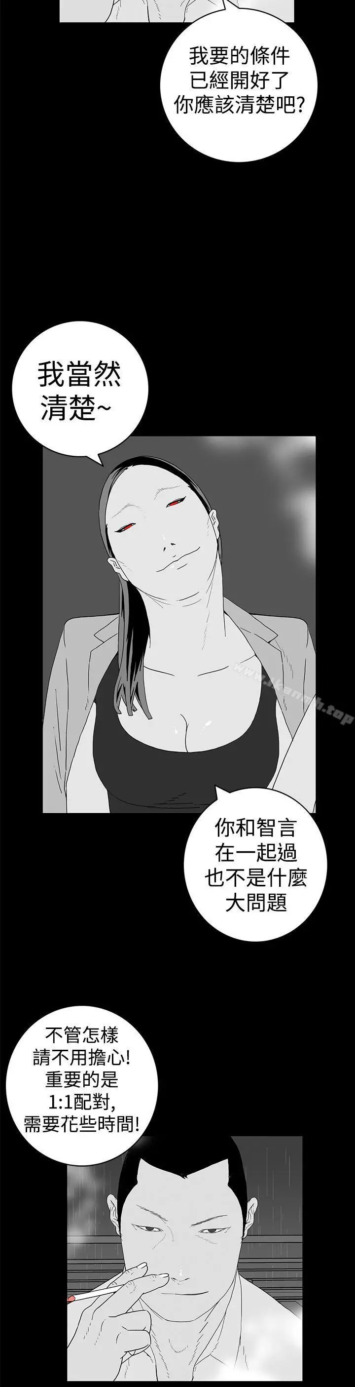 离婚男女(完结) - 第9话 - page 13