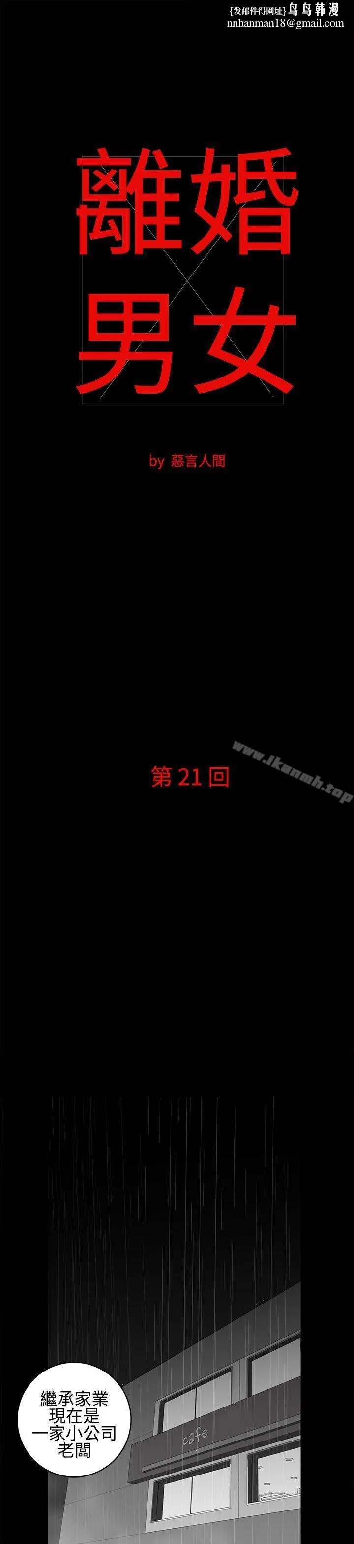 离婚男女(完结) - 第21话 - page 1