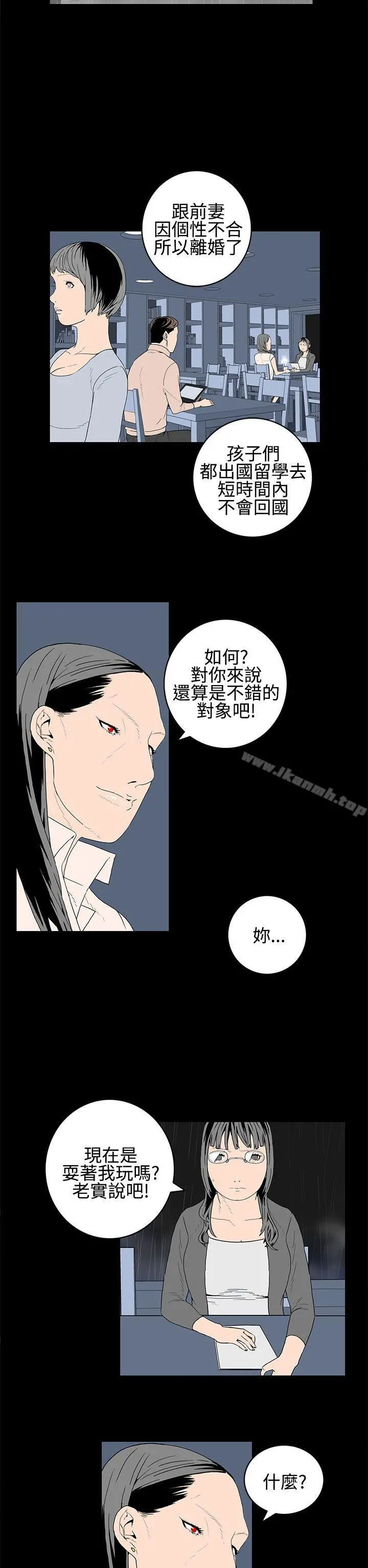 离婚男女(完结) - 第21话 - page 2