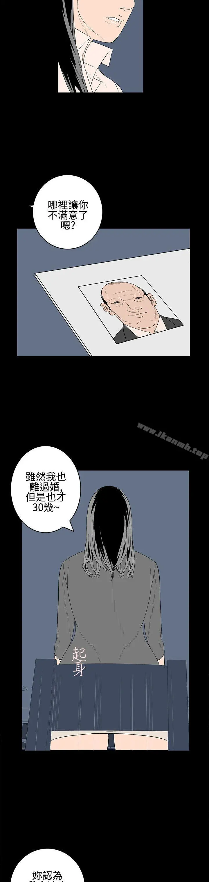 离婚男女(完结) - 第21话 - page 3