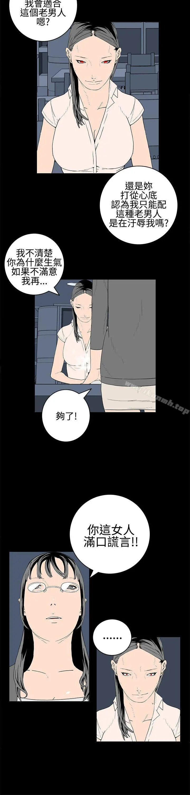 离婚男女(完结) - 第21话 - page 4