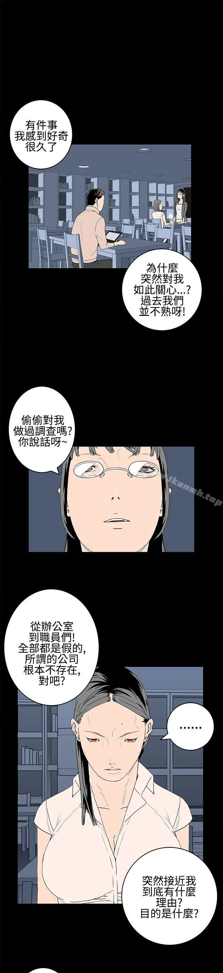 离婚男女(完结) - 第21话 - page 5