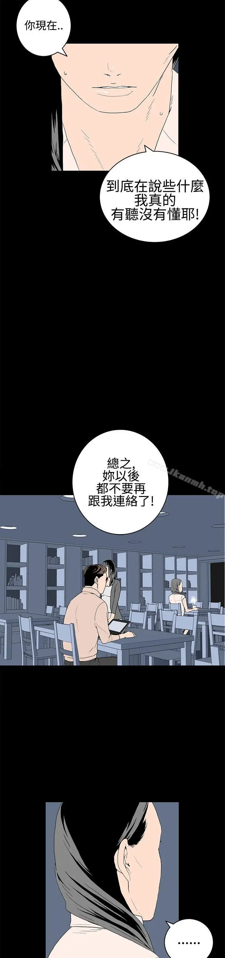 离婚男女(完结) - 第21话 - page 6