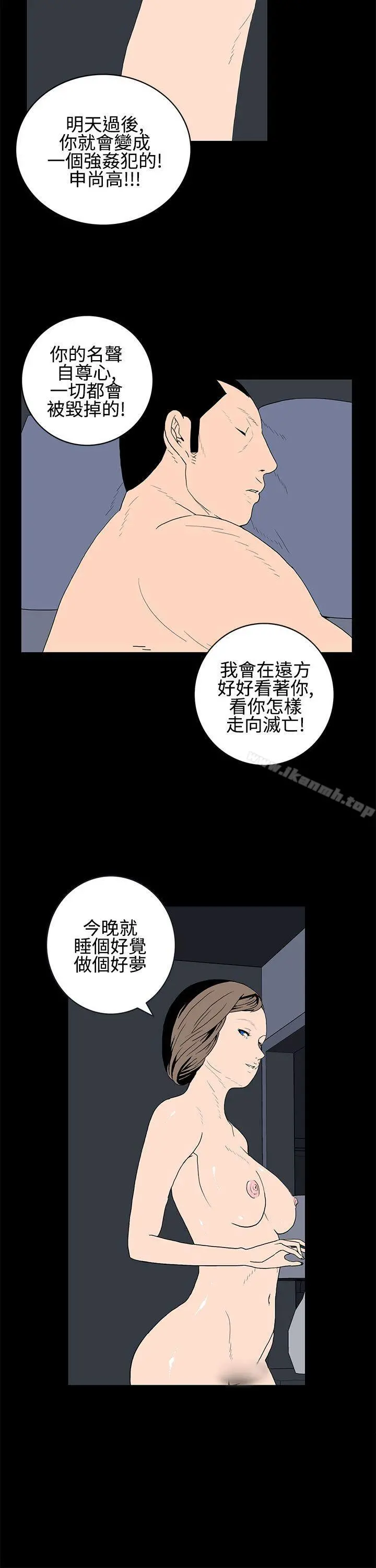 离婚男女(完结) - 第21话 - page 12