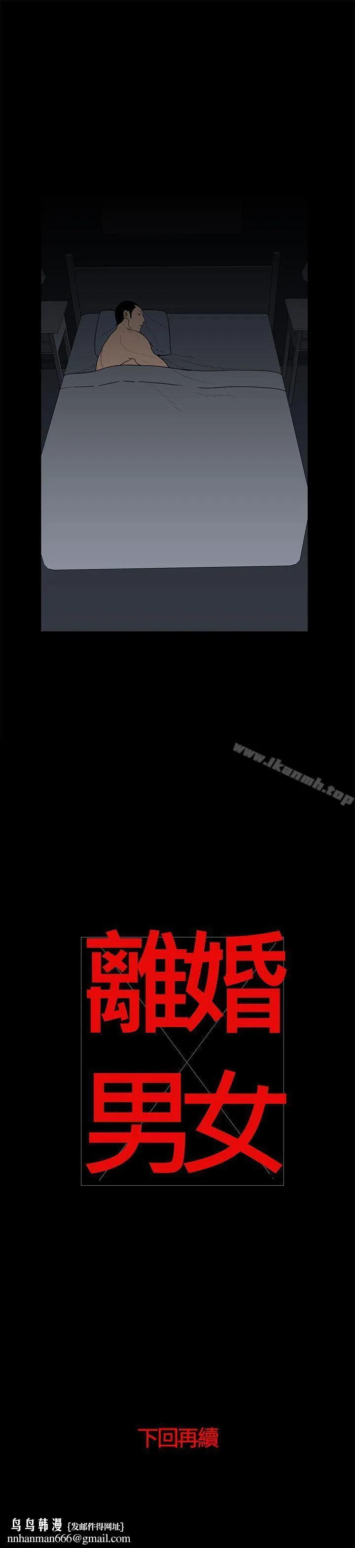 离婚男女(完结) - 第21话 - page 13