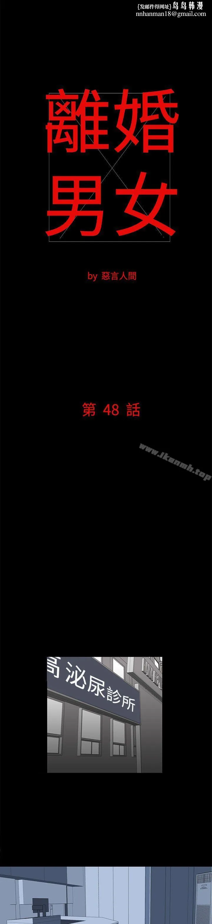 离婚男女(完结) - 第48话 - page 1