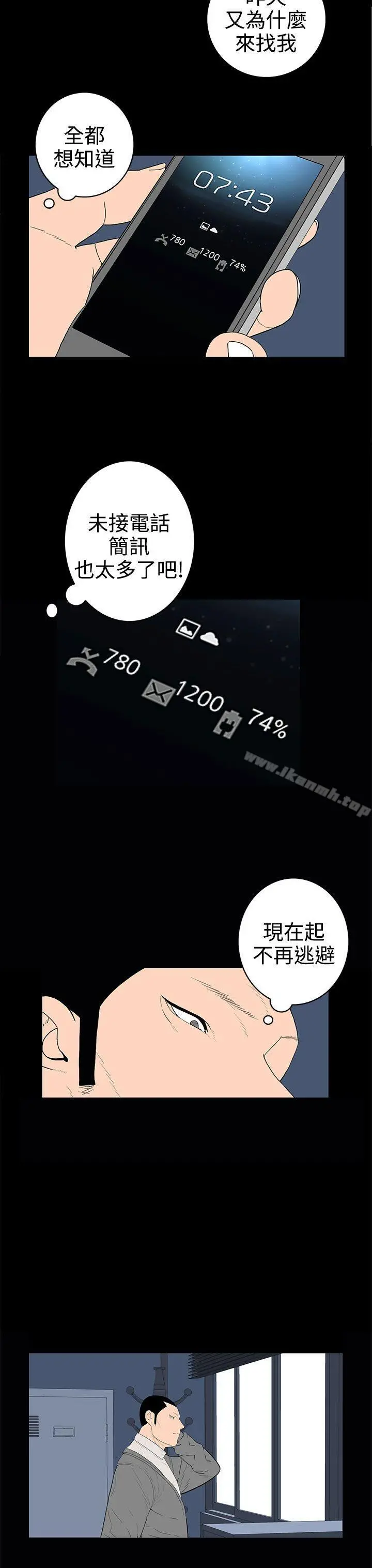 离婚男女(完结) - 第48话 - page 3