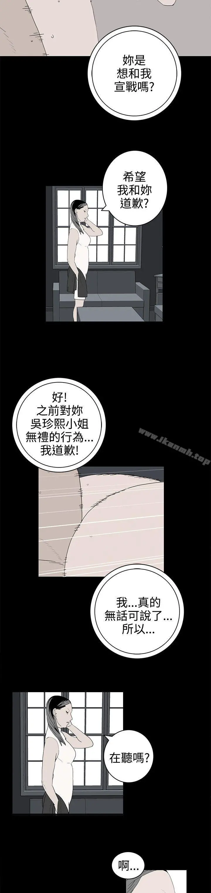 离婚男女(完结) - 第48话 - page 7