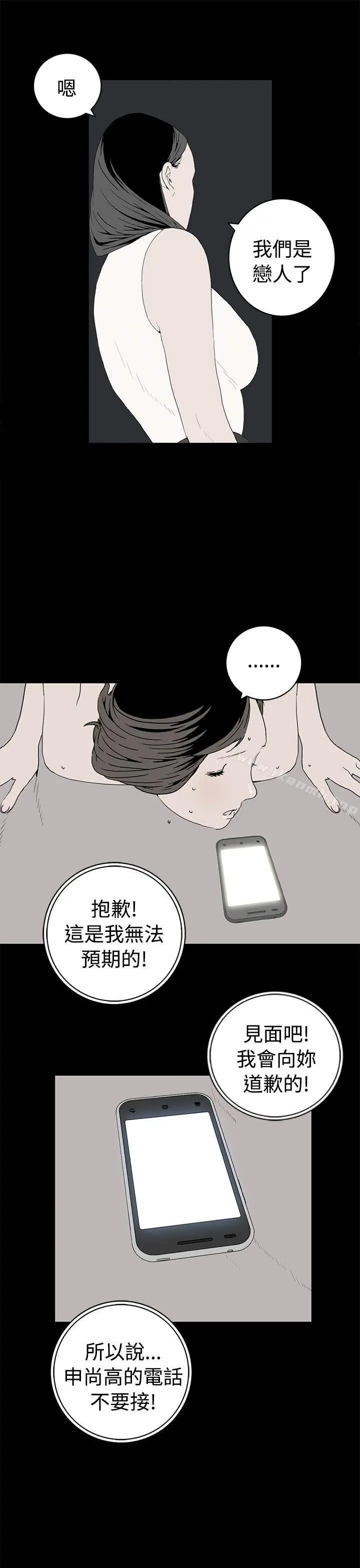 离婚男女(完结) - 第48话 - page 9
