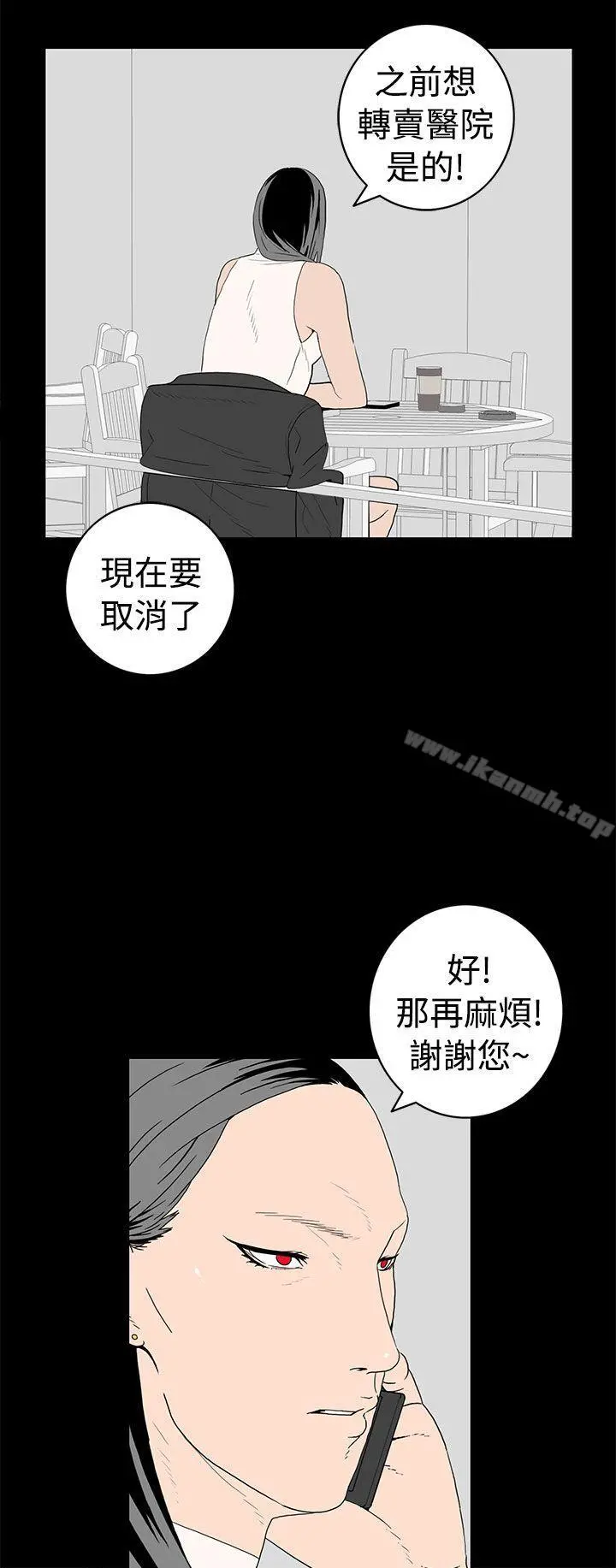 离婚男女(完结) - 第48话 - page 12