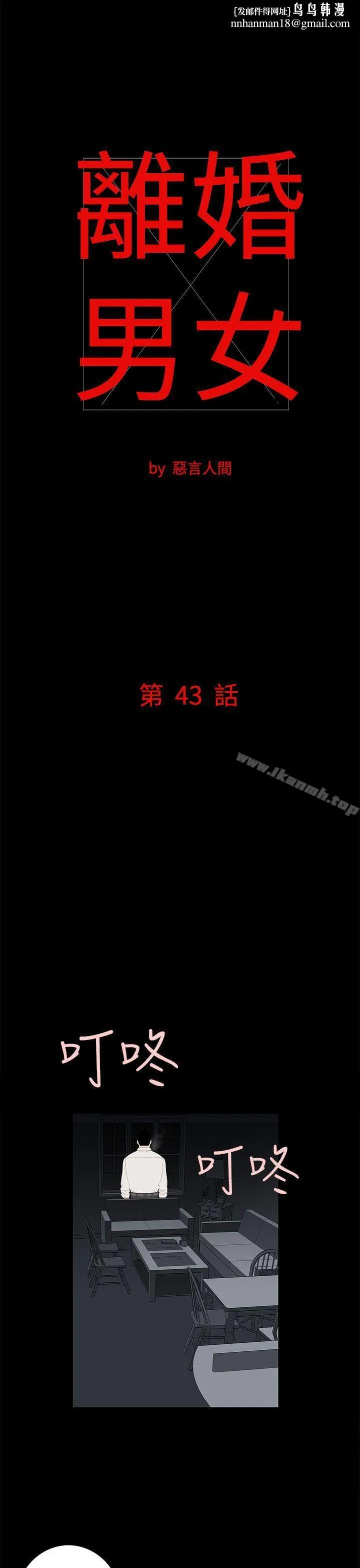 离婚男女(完结) - 第43话 - page 1