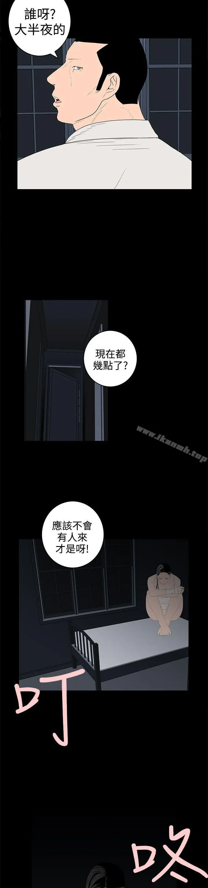 离婚男女(完结) - 第43话 - page 2