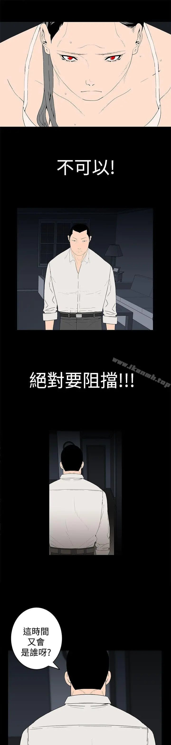 离婚男女(完结) - 第43话 - page 5
