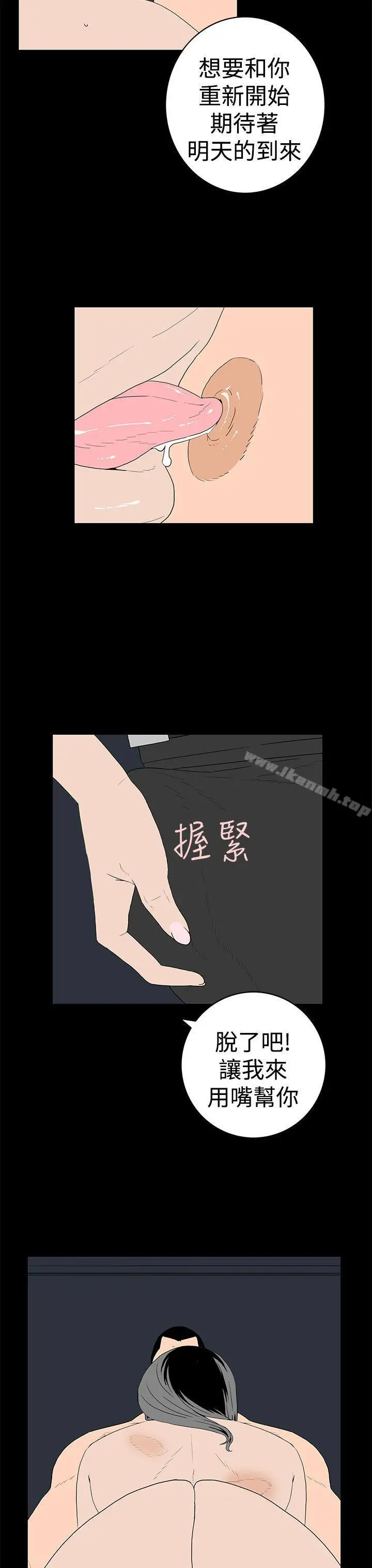 离婚男女(完结) - 第43话 - page 11