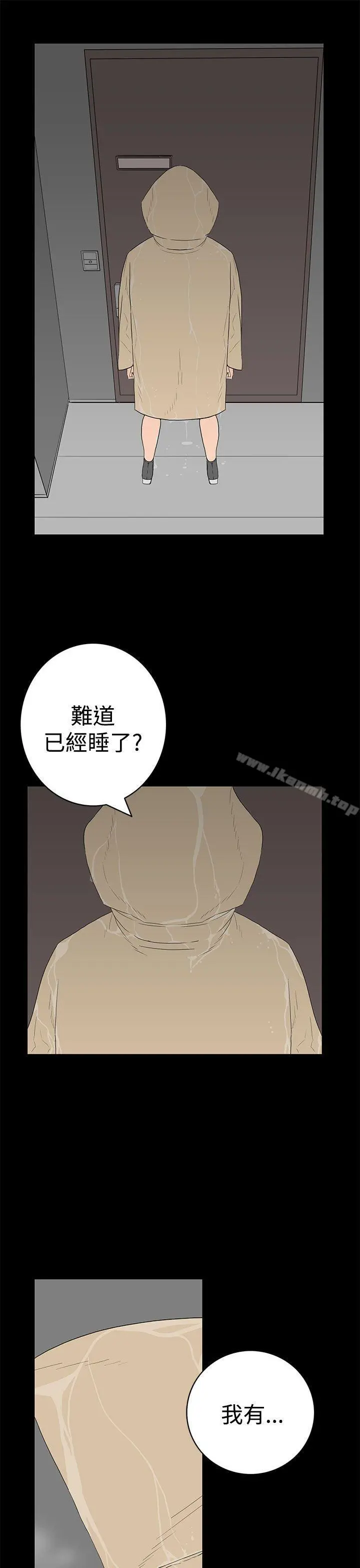 离婚男女(完结) - 第43话 - page 13
