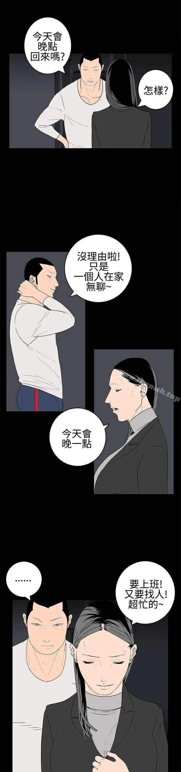 离婚男女(完结) - 第28话 - page 2