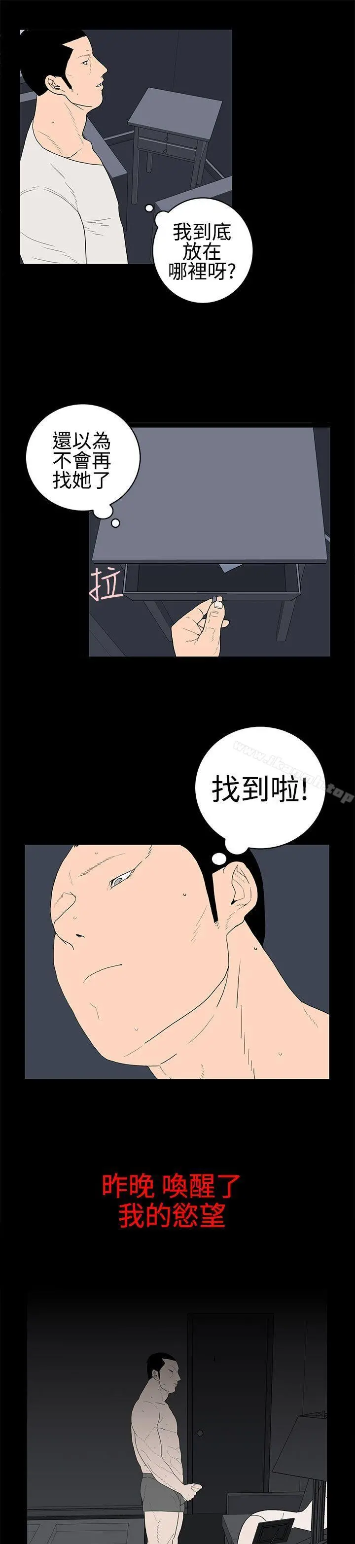 离婚男女(完结) - 第28话 - page 5