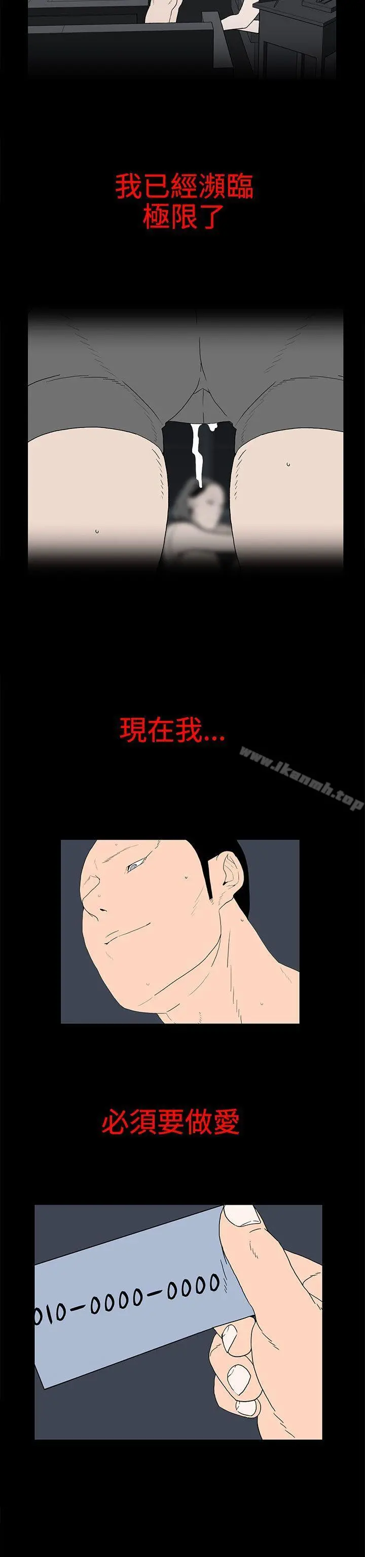 离婚男女(完结) - 第28话 - page 6