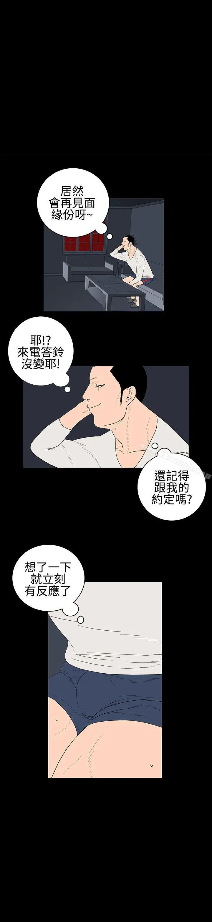 离婚男女(完结) - 第28话 - page 9