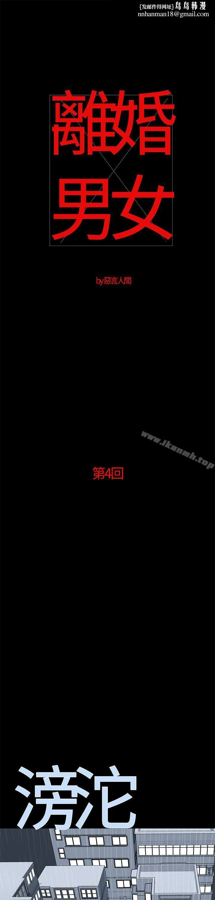 离婚男女(完结) - 第4话 - page 1