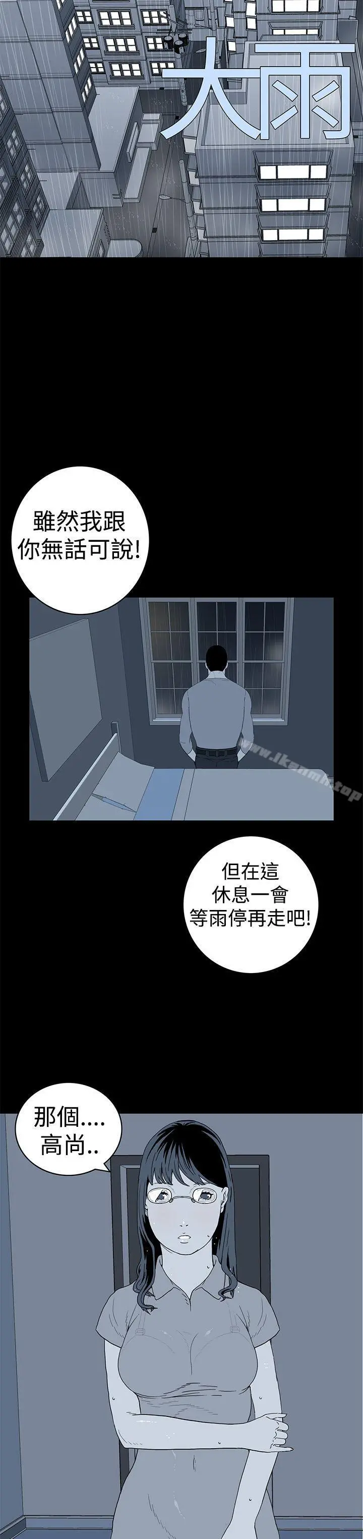 离婚男女(完结) - 第4话 - page 2