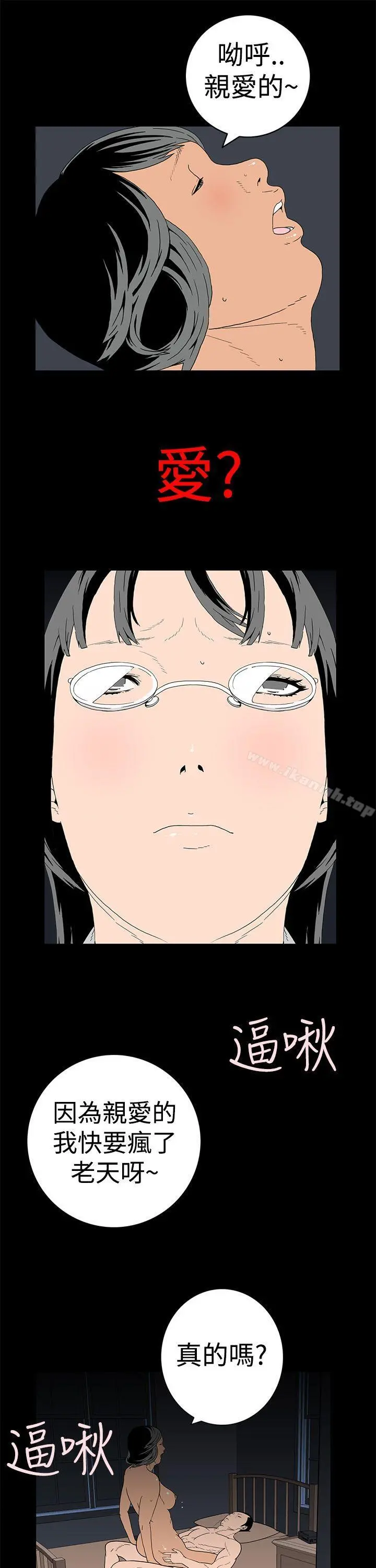 离婚男女(完结) - 第4话 - page 6