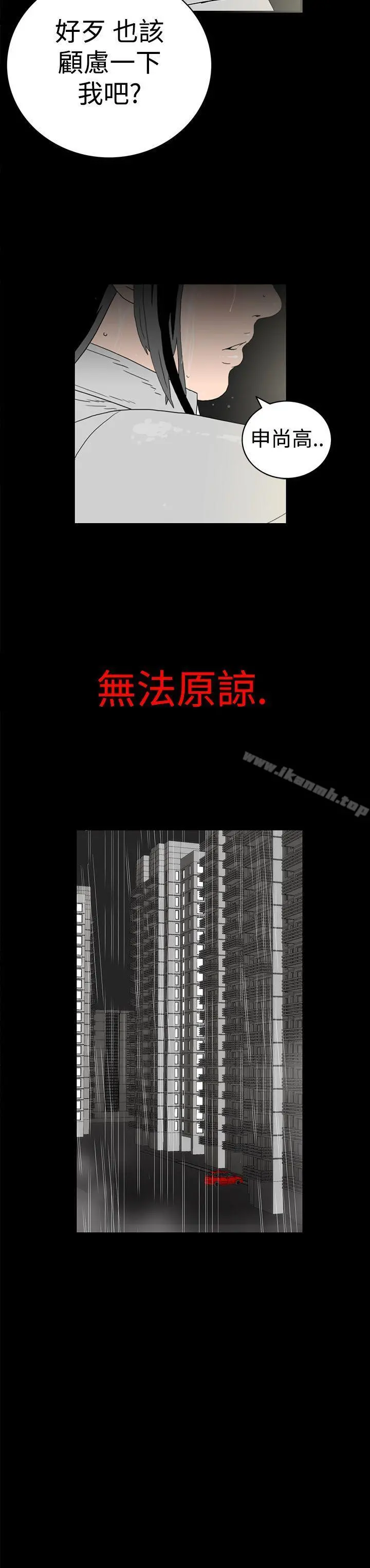 离婚男女(完结) - 第4话 - page 17