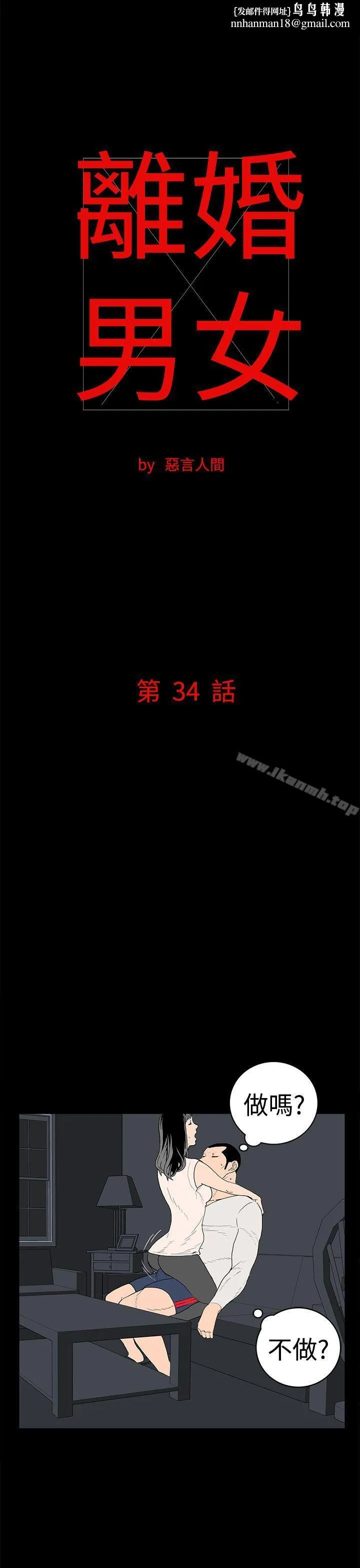 离婚男女(完结) - 第34话 - page 1