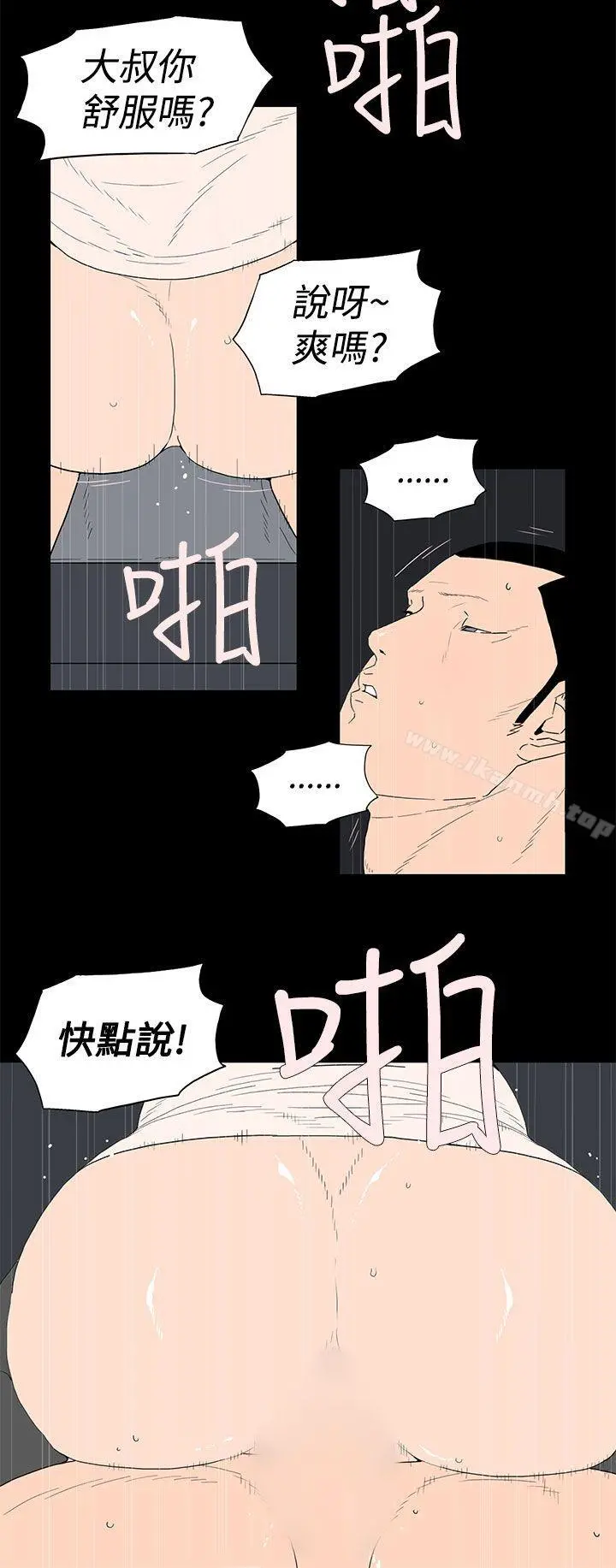 离婚男女(完结) - 第34话 - page 4