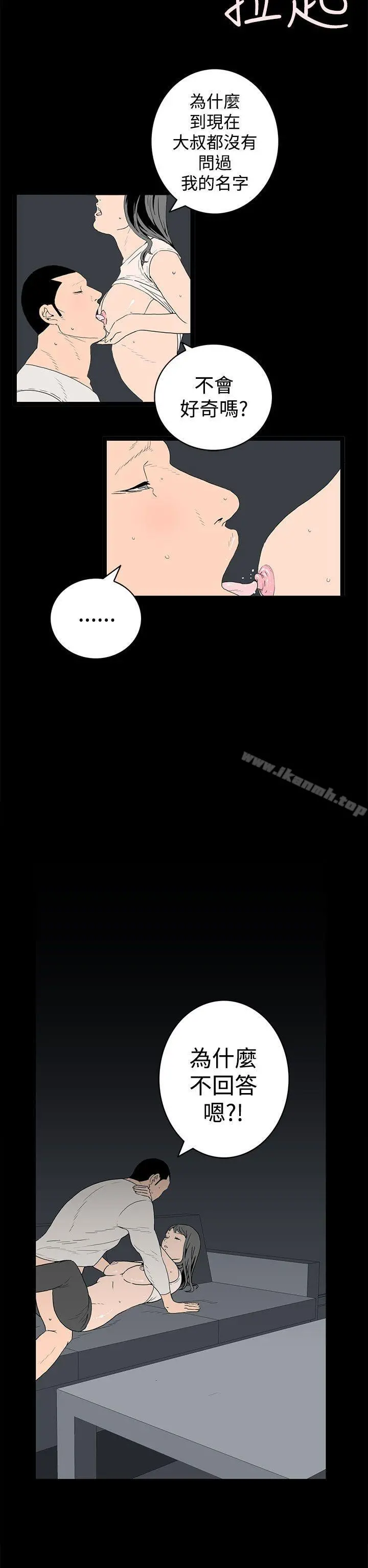 离婚男女(完结) - 第34话 - page 6